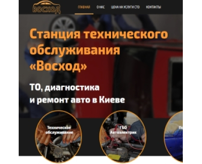Landing Page для СТО 