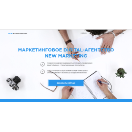Сайт МАРКЕТИНГОВОГО DIGITAL-АГЕНТСТВО NEW MARKETING