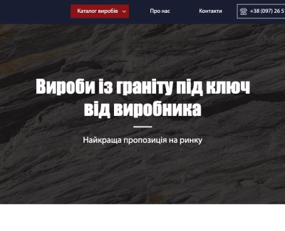 Все з каменю