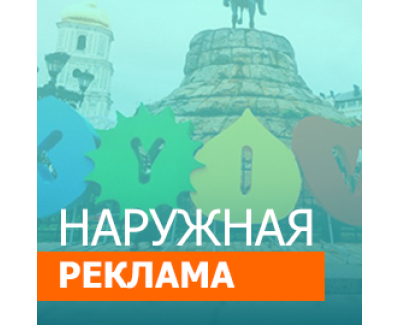 Наружная реклама полного цикла Planetoutdoor