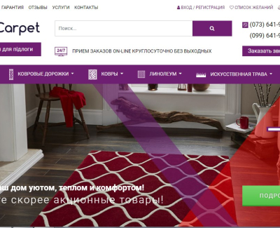 Интернет-магазин напольных покрытий