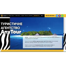 Туристична агенція Any Tour