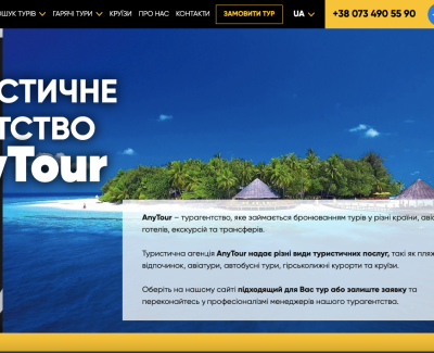 Туристична агенція Any Tour
