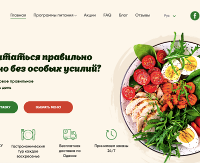 Сайт доставки правильного питания
