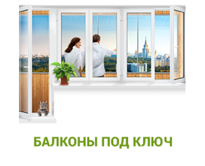 Лендинг пейдж для компании-производителя балконов