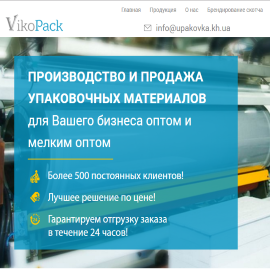 Лендинг для производителя упаковочных материалов