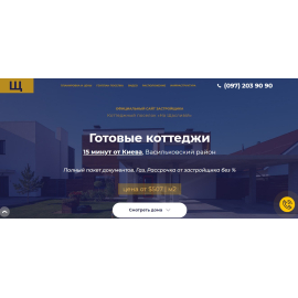 Сайт коттеджного городка «На Щасливій»