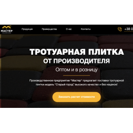 Тротуарная плитка 
