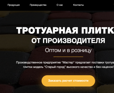 Тротуарная плитка 