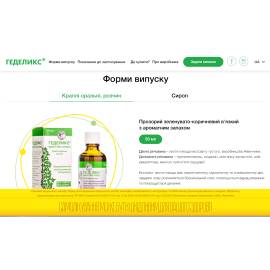Лендинг пейдж для препарата 