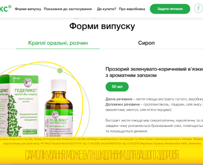 Лендинг пейдж для препарата 