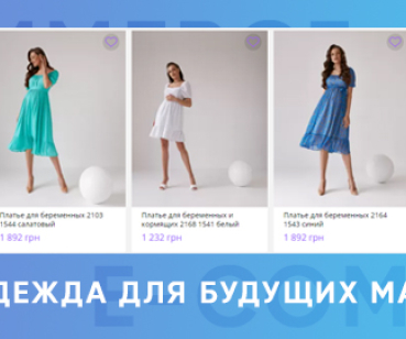 Интернет-магазин одежды для будущих мам