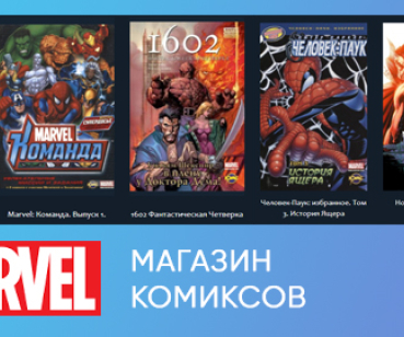Интернет-магазин комиксов