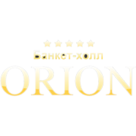 ORION банкетный холл