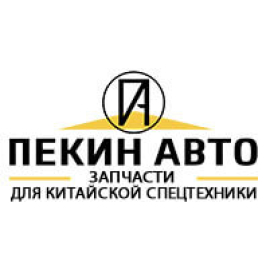 Запчасти для спецтехники из Китая