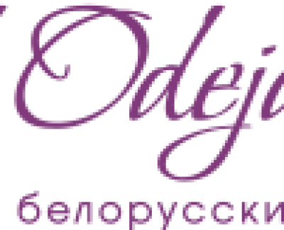 Одежда белорусских дизайнеров