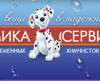 Корпоративный сайт - сеть химчисток Амика Сервис