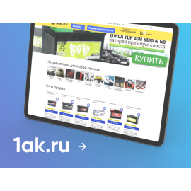 Аккумуляторы для автомобиля