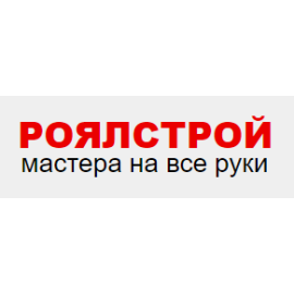 РОЯЛСТРОЙ - мастера на все руки