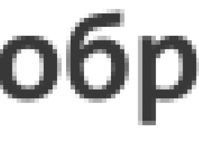 Одобрили