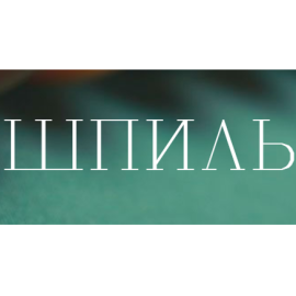 Шпиль - бильярдный клуб