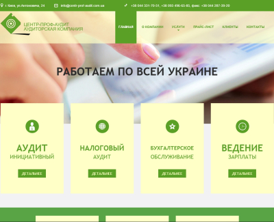 centr-prof-audit.com.ua