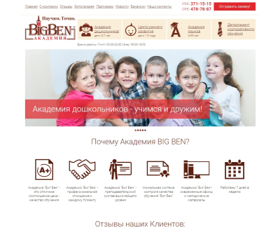 big-ben.com.ua