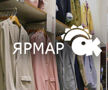 Yarmarok - Лендинг для оптово-розничного интернет-магазина одежды