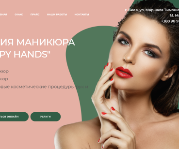 Разработка лендинга для студии маникюра