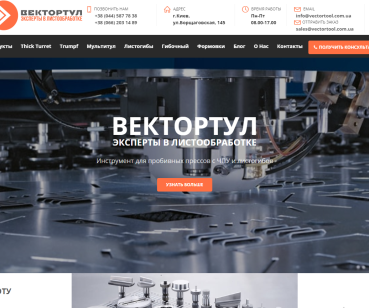Разработка корпоративного сайта для компании ООО»ВЕКТОРТУЛ»