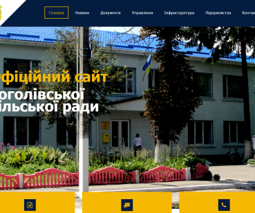 Создание официального сайта для Гоголевского сельского совета