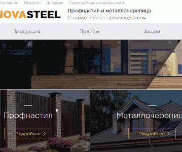 Разработка сайтов для ООО «НОВА СТАЛЬ»