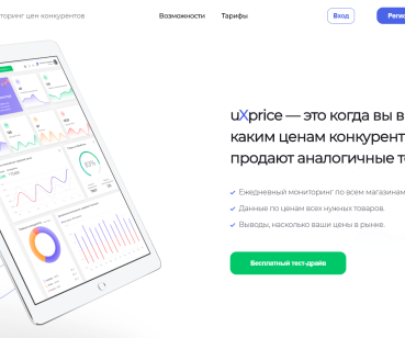 Разработка сайта для сервиса мониторинга цен конкурентов Uxprice