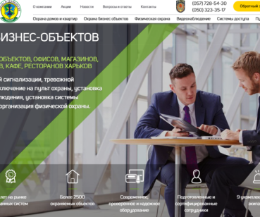 Сайт для ООО «Охрана и Технологии»