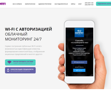 Создание сайта для системи «MyWiFi»