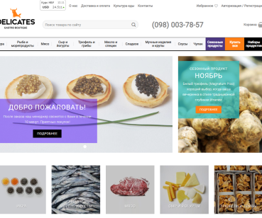 Разработка сайта для интернет-магазина «Delicates gastro boutique»