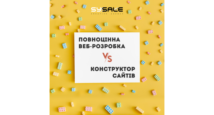 Конструктор сайтов vs полноценная веб-разработка
