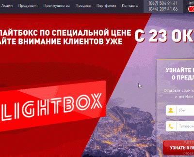 lightbox.kiev.ua