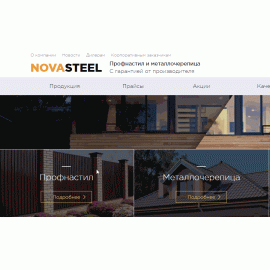 profnastil.novasteel.com.ua