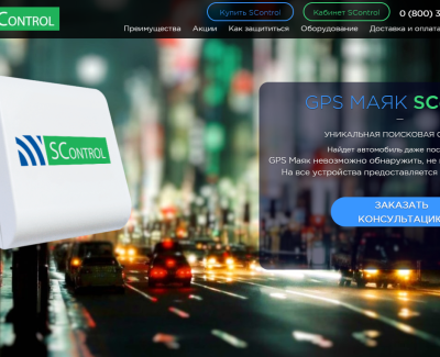 Разработка лендинга для GPS маяка SControl