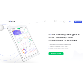 Разработка сайта для сервиса мониторинга цен конкурентов Uxprice