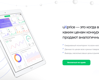 Разработка сайта для сервиса мониторинга цен конкурентов Uxprice