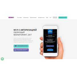 Создание сайта для системи «MyWiFi»
