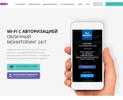 Создание сайта для системи «MyWiFi»
