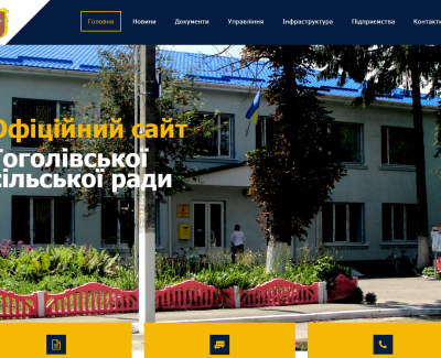 Создание официального сайта для Гоголевского сельского совета