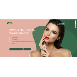   Разработка лендинга для студии маникюра Happy Hands