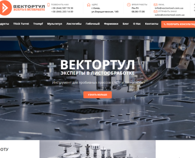 Разработка корпоративного сайта для компании ООО»ВЕКТОРТУЛ»