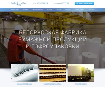 Сайт для ООО Гофробум