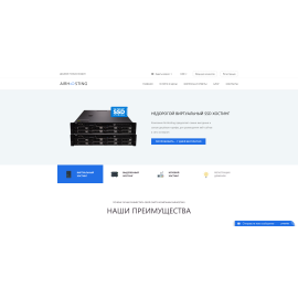 AirHosting – сайт и биллинг для хостинг провайдера.