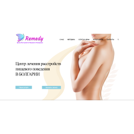 Ремеди Болгария
